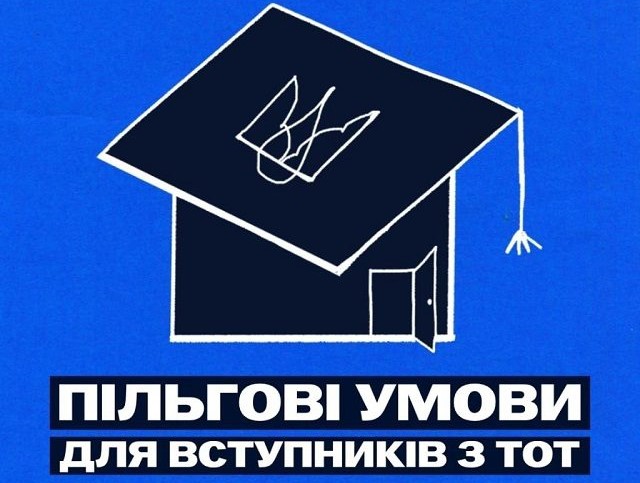 для вступників з ТОТ